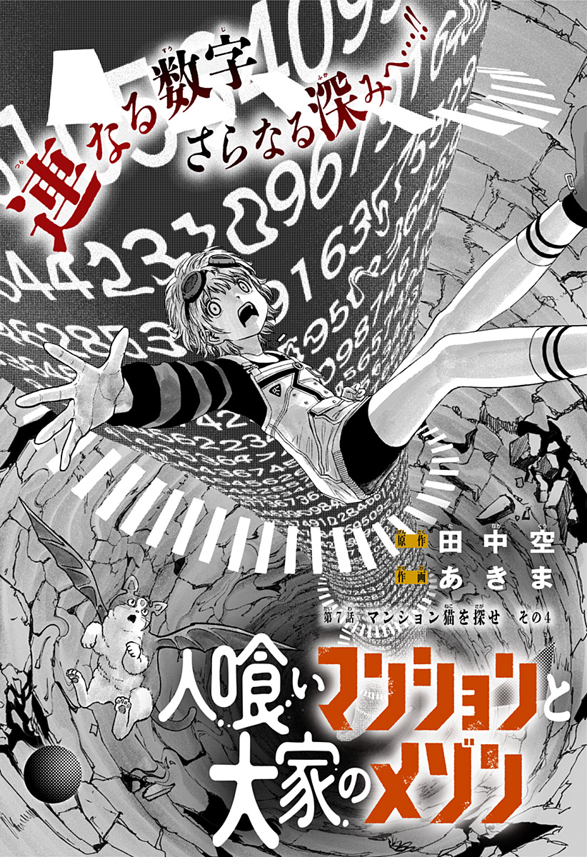 Hitokui Mansion to Ooya no Maison - Chapter 7 - Page 1